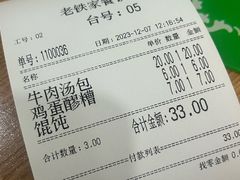 -清真老铁家灌汤包