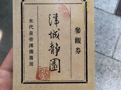 -静园(和平区)