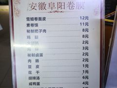 -安徽阜阳卷馍(西单店)