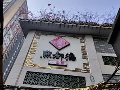 -点都德(大茶楼店)