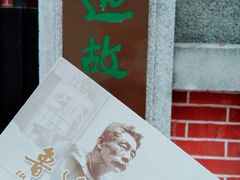 -上海鲁迅故居
