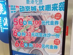 -鹿港小镇(悠唐店)