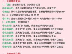 -北京站