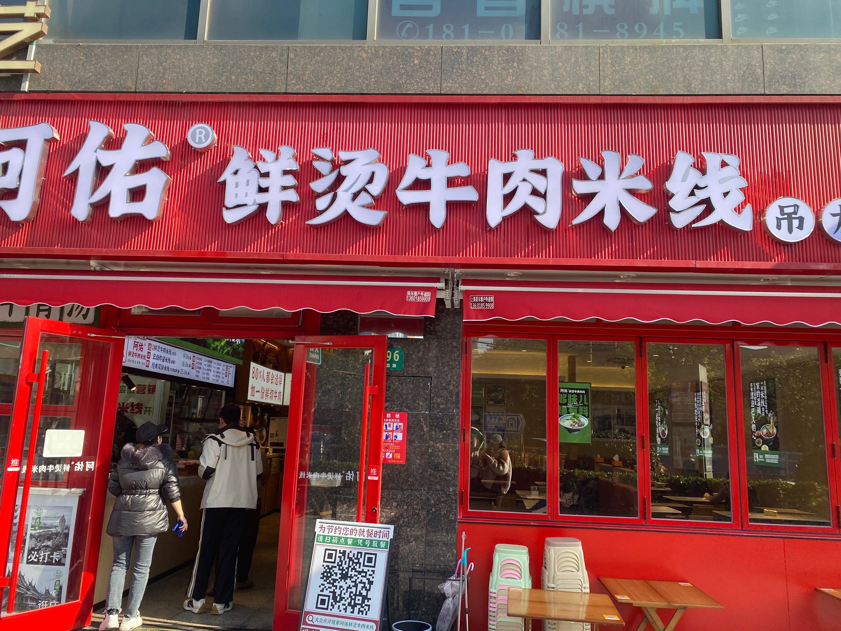 鲜牛肉米线[点赞]