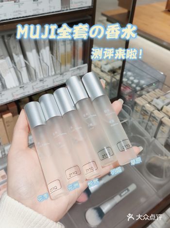 最全️MUJI新款香水测评来啦!仙女该拥有的平价高级香水