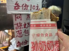 -孙奶奶葱包桧