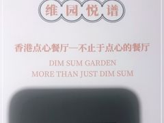 -维园悦谱·海派家常菜(乌鲁木齐南路店)