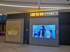 门面-星聚会KTV(南翔印象城MEGA店)