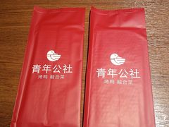 -青年公社烤鸭(熙悦天街店)