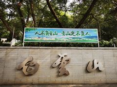 -广州市白云山风景名胜区
