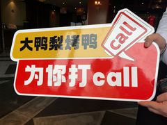 -大鸭梨烤鸭(金色漫香店)