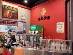 -许哥东北烧烤·铁丳烤串·宫后夹肉(繁花中心店)