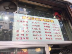菜单-蒲氏烤鸭(百寿路店)