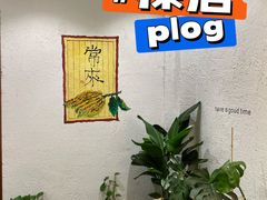 -如禾素食·下午茶·糖水