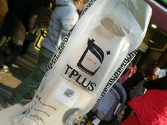 -TPLUS茶家(淮海店)