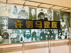 -许驸马府
