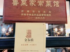 门面-金春禧(世茂国际广场店)