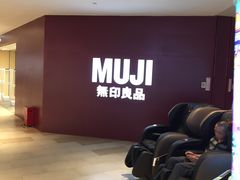 -MUJI无印良品(万科里店)