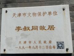 -李叔同故居纪念馆