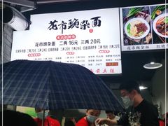 -花市豌杂面(民生路店)