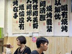 -夜烤·宜宾烧烤(洋河路店)