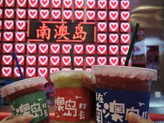 -南澳岛打卡果汁冰公司