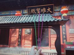 -红螺寺