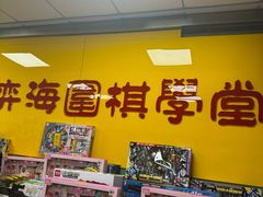 -弈海围棋学堂(夕照寺校区)