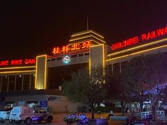 -桂林北站