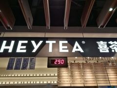 -喜茶(上海正大广场店)