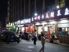 -老四川平头酸菜鱼(衙前店)
