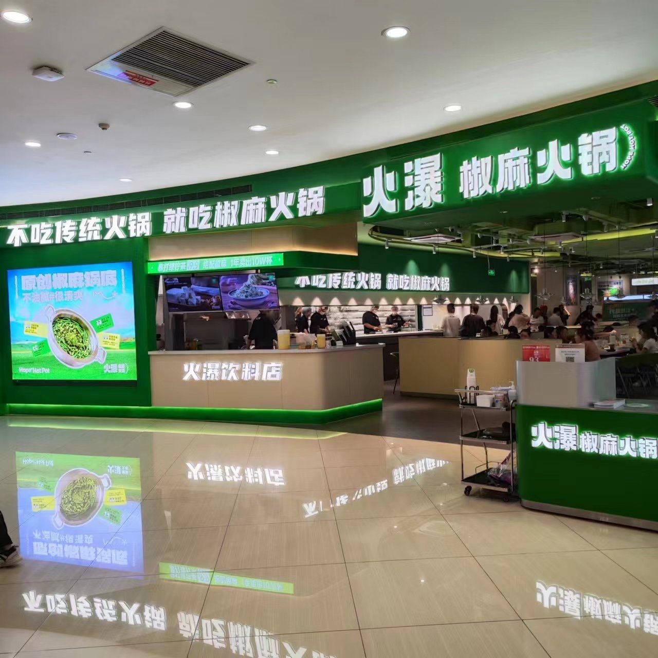 绿色椒麻火锅开创者之火瀑