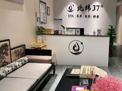 -北纬37°SPA养身会馆(湖西店)