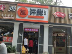 门面-郭记小街麻辣烫(虎坊路店)