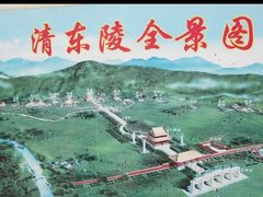 -清东陵