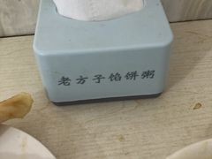 -老方子馅饼粥(台东店)