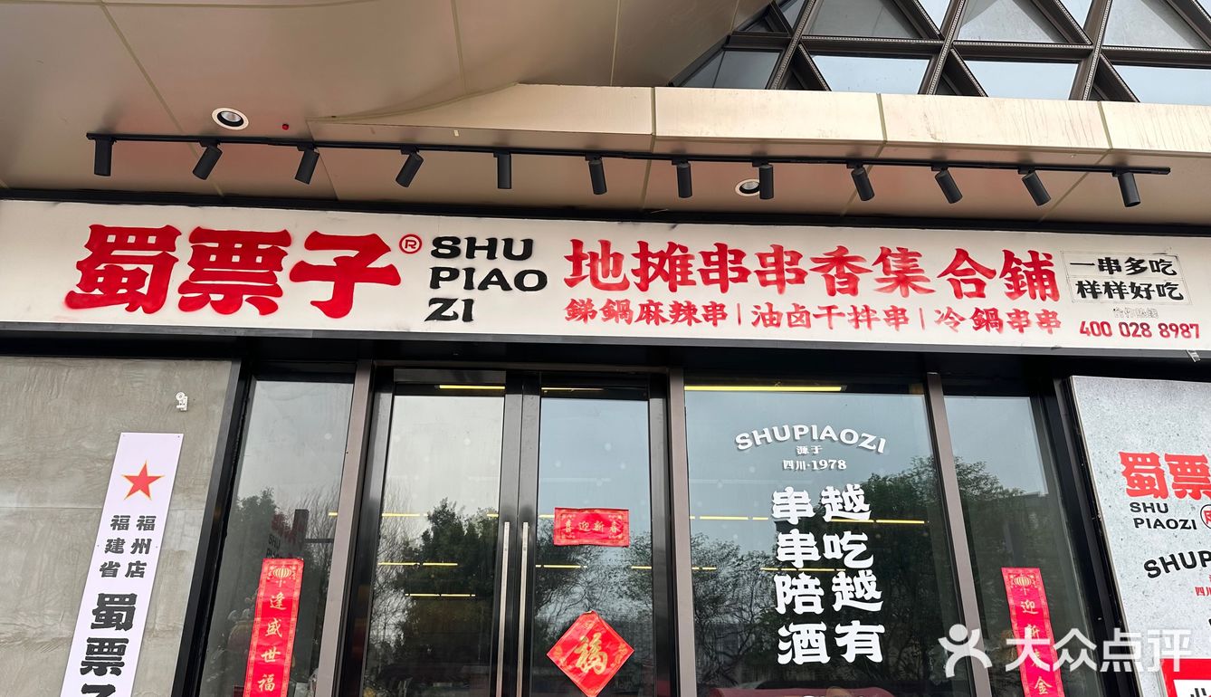 地点就在白湖亭万达旁边，位置挺好找的，荤素都有自选类型