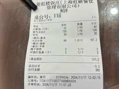 -新虹楼饭庄(崇明陈家镇店)