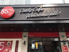 门面-85度C(生甜甜圈研究工坊·上海松江人民北路店)
