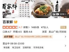 -百家鲜·杭帮菜