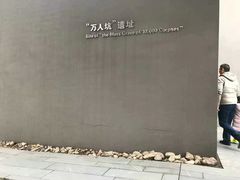 -侵华日军南京大屠杀遇难同胞纪念馆