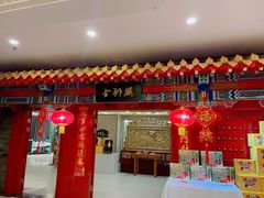 门面-金狮麟·新豫菜(金码大厦店)