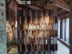-祝甸砖窑文化馆