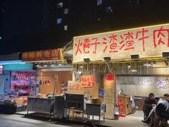 -乡当俏老火锅