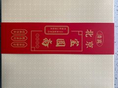 -宝圆斋清真糕点·蛋糕