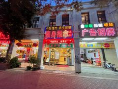 -强手盲人推拿·颈肩腰背调理(南新路店)