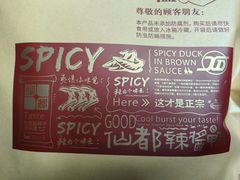 -仙都辣酱鸭(总店)