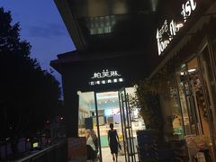 -PUFFRING帕芙琳(延兴门店)