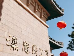 -汉陵苑