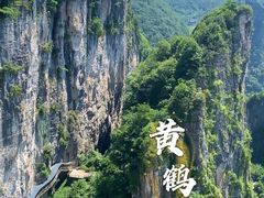 -蝶舞清江·恩施云顶景区(黄鹤峰林)